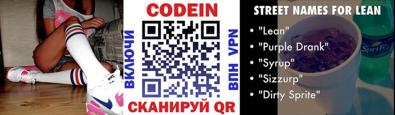 Кодеин Purple Drank Котельнич
